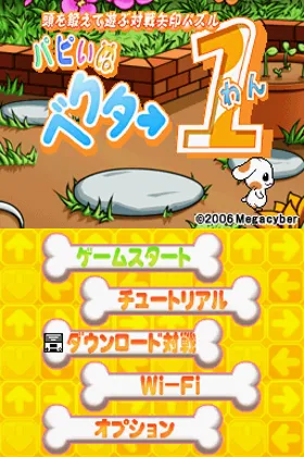 Atama o Kitaete Asobu Taisen Yajirushi Puzzle - Puppynu Vector One (Japan) screen shot title